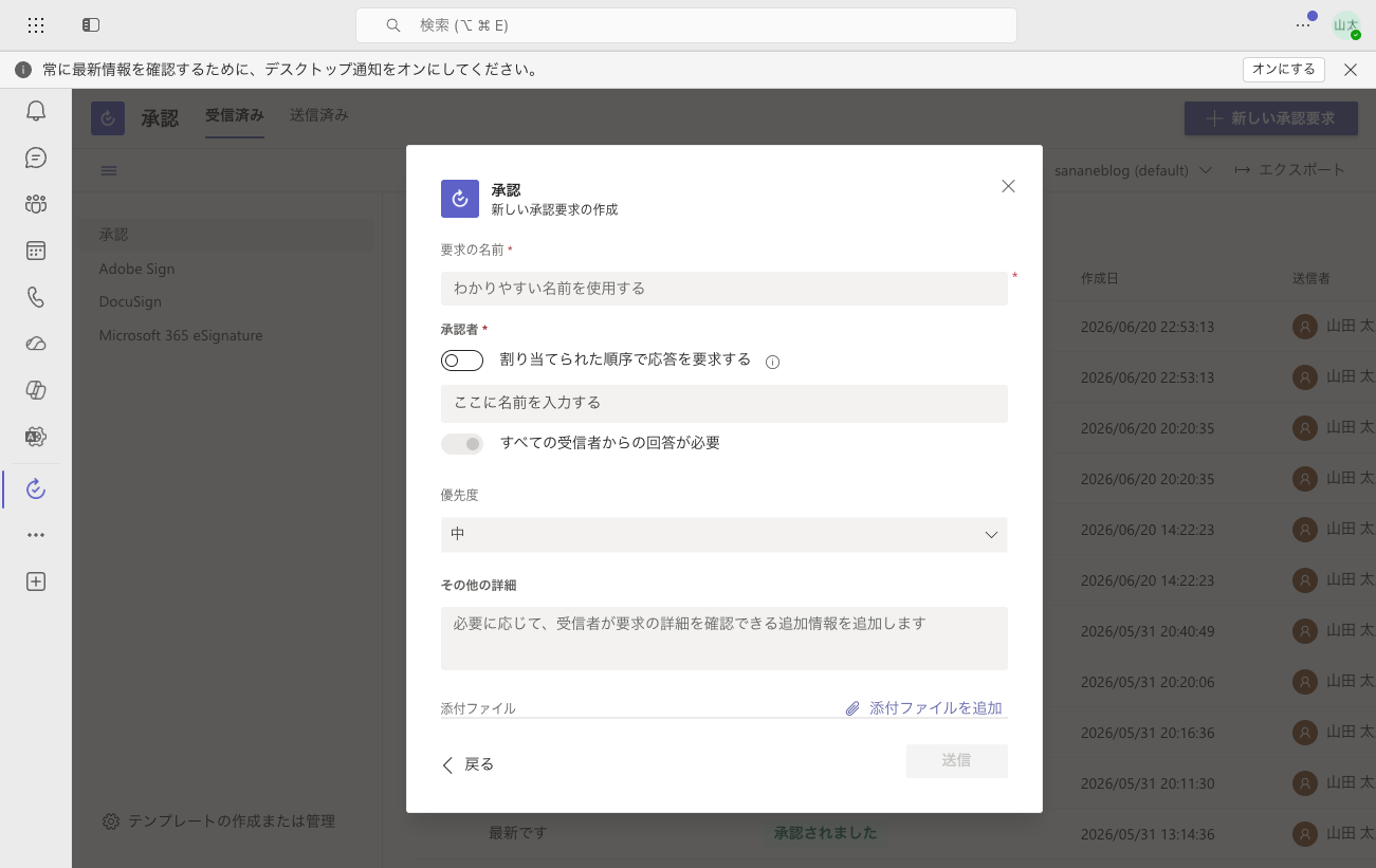 新しい承認要求の基本要求フォーム。要求の名前や承認者などの入力項目が並ぶ