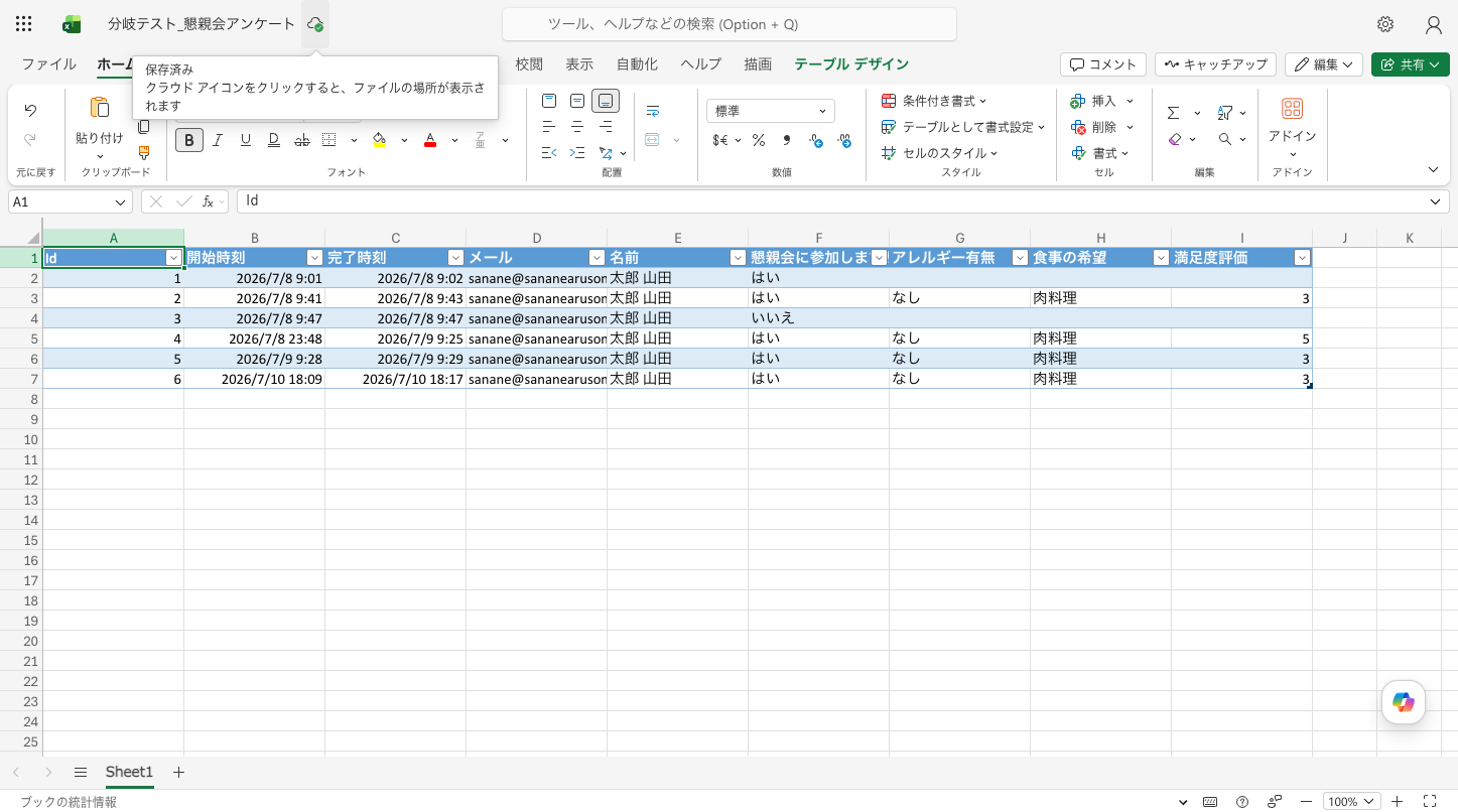 開いたままのブックに新しい回答の行Id=6が自動追加された画面