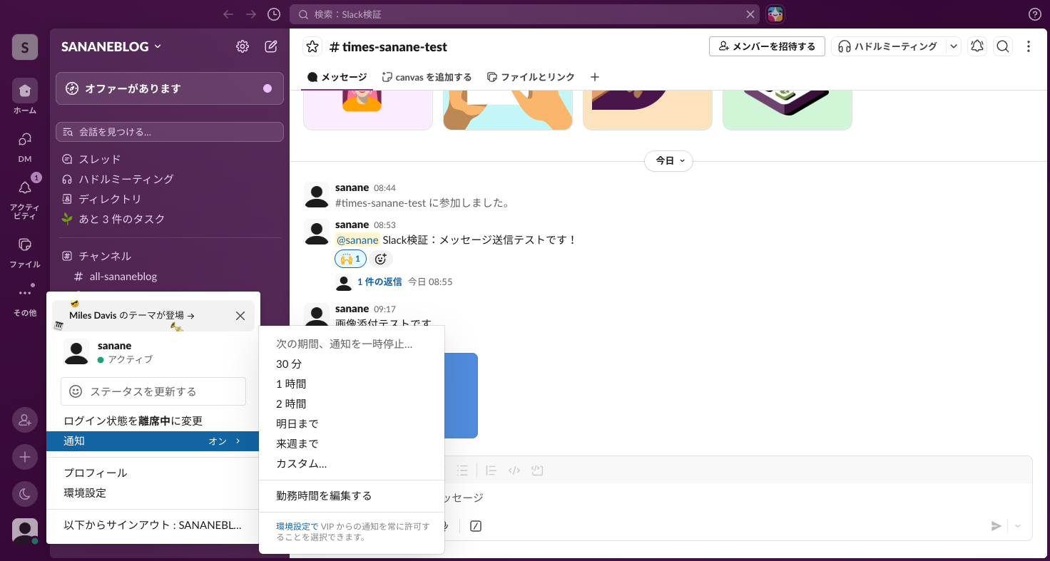 ユーザーメニューの「通知」から開く一時停止メニュー。30分から来週までの選択肢と勤務時間を編集するリンク