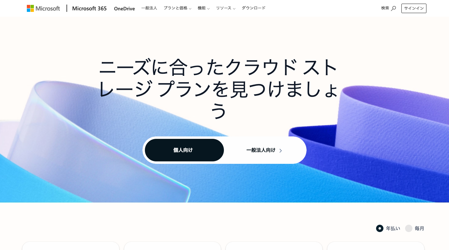 個人向けのプランと価格ページ。無料からFamilyまでのプランカード