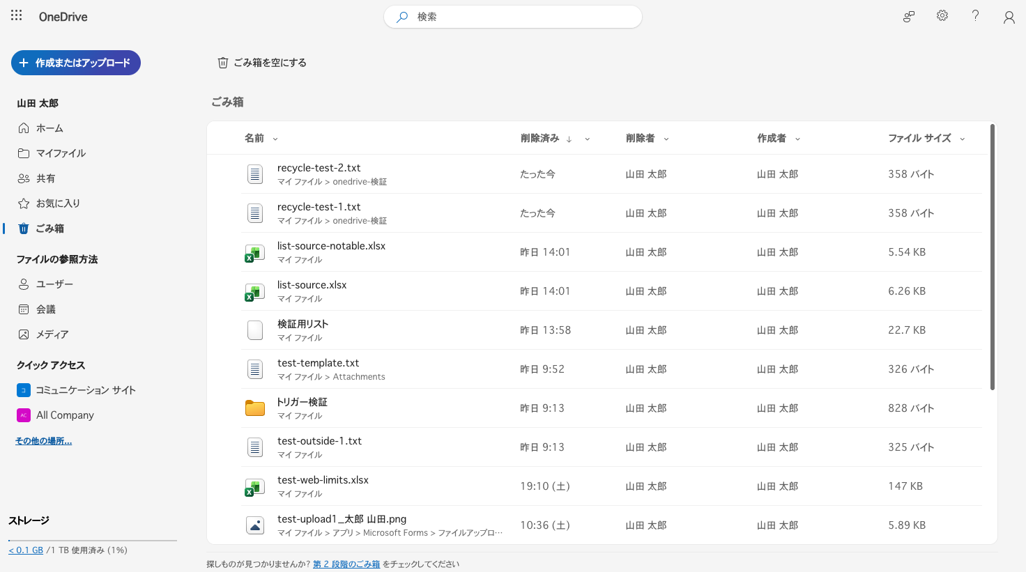 削除直後のごみ箱一覧。たった今削除されたファイルが最上部に表示されている