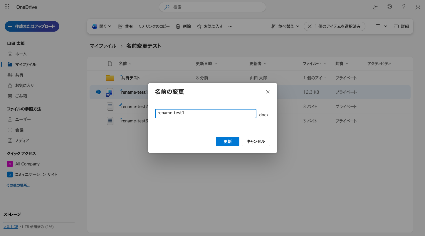 名前変更ダイアログ。拡張子docxが入力欄の外に固定表示され編集できない