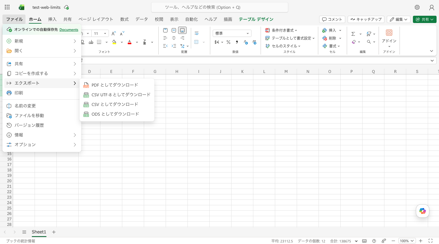 エクスポートの選択肢はPDF・CSV UTF-8・CSV・ODSの4種類のみでxlsmが無い