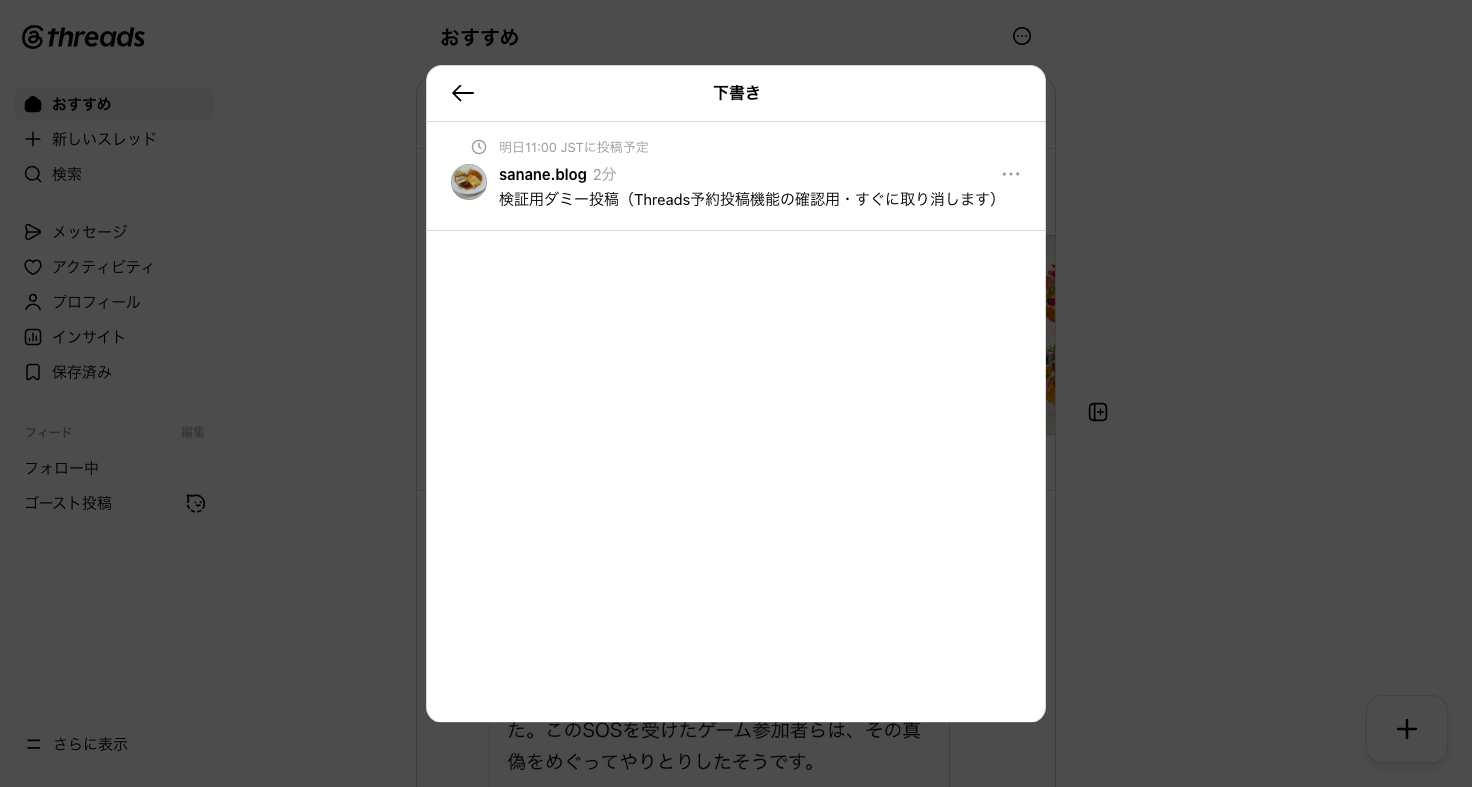 下書き一覧に時計アイコン付きで表示された予約投稿