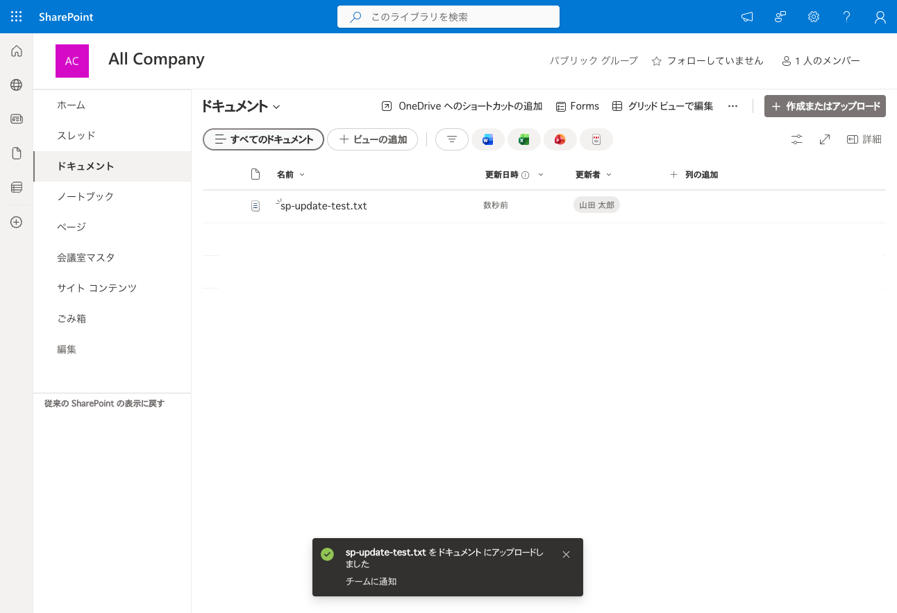 SharePointで既存ファイルを置き換えるダイアログ