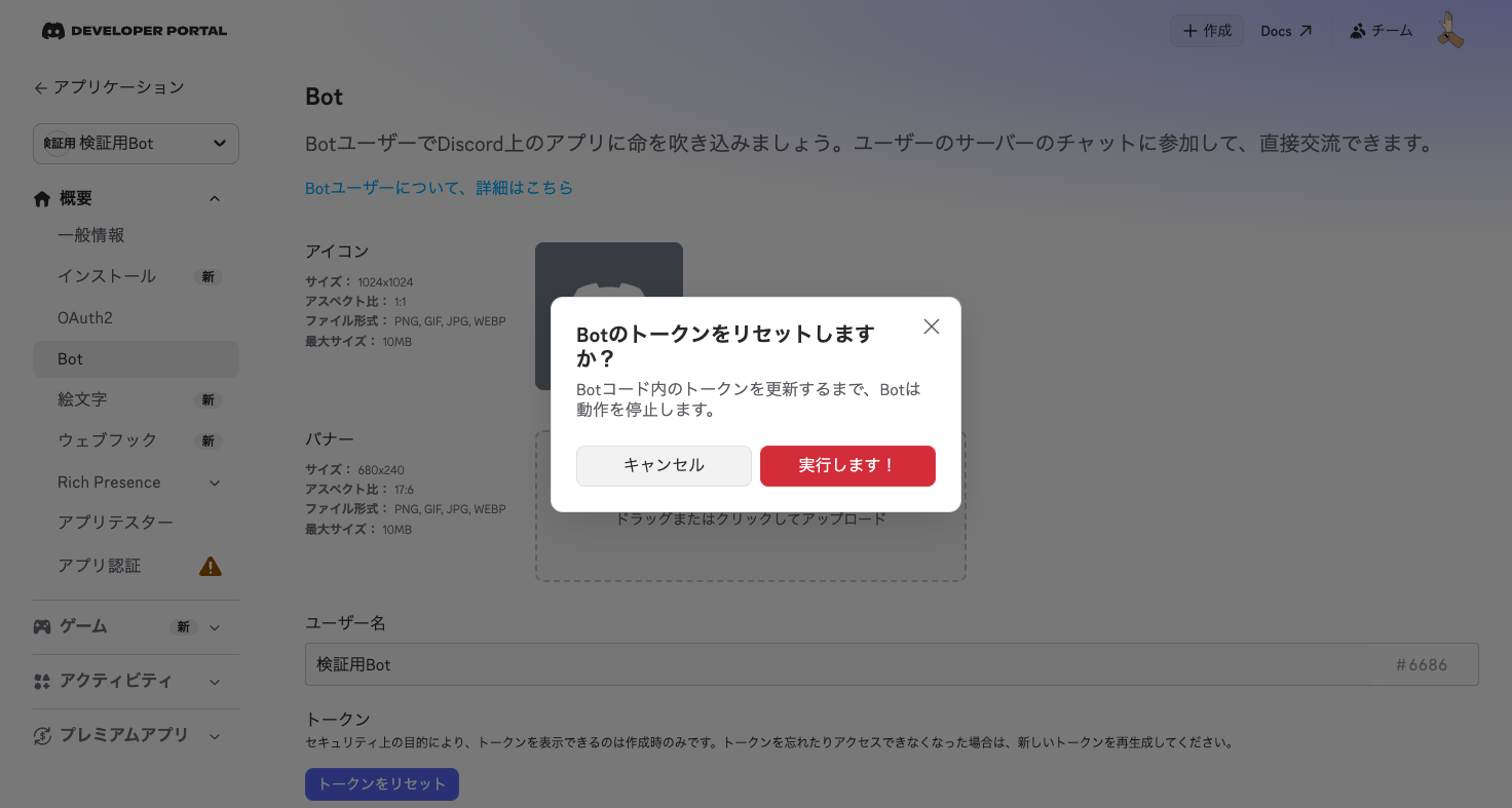 トークンリセットの確認ダイアログ