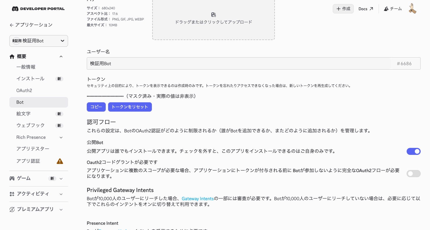 トークン発行後の画面（実際のトークン値はマスク済み）