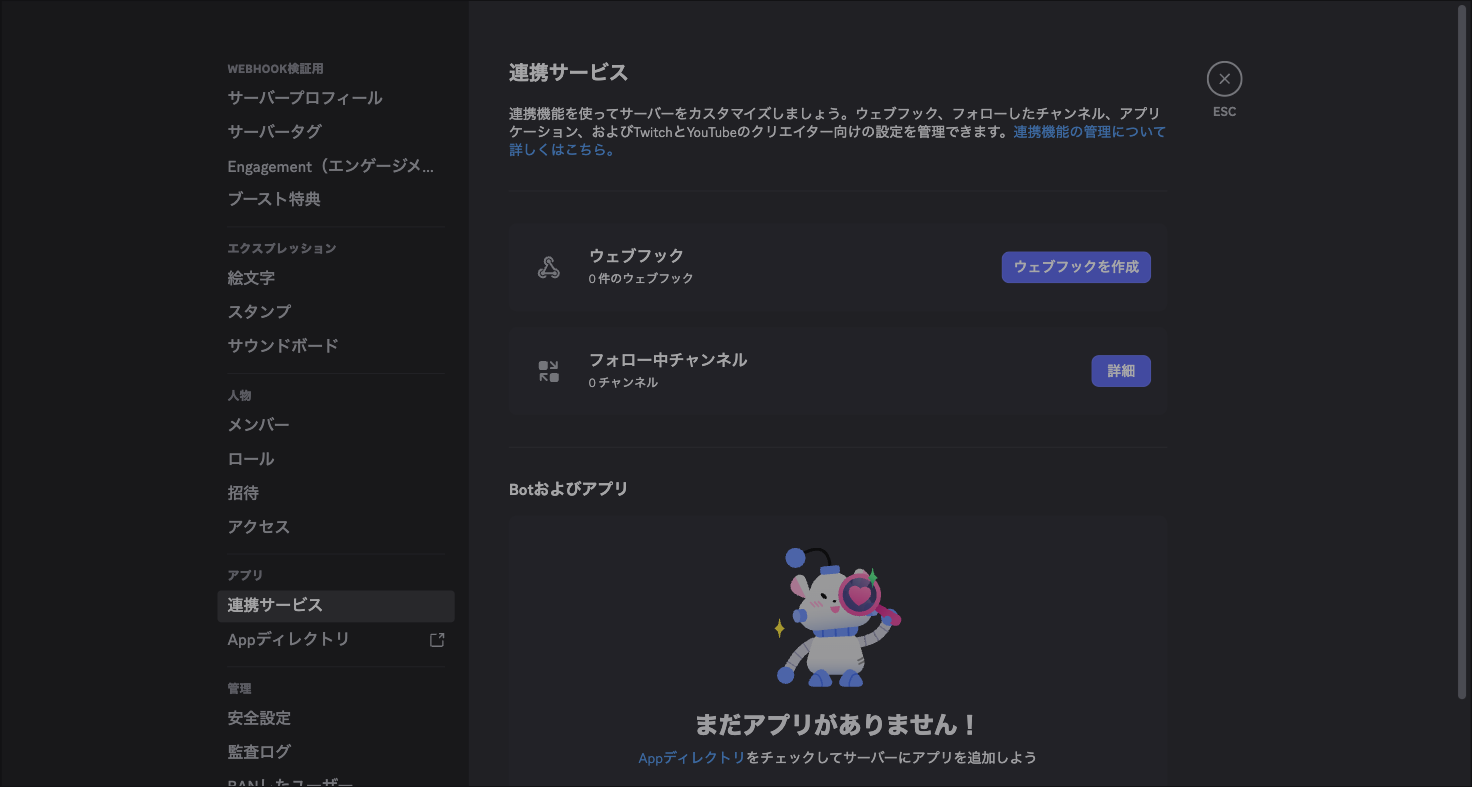 サーバー設定の連携サービスからウェブフックを作成するメニュー