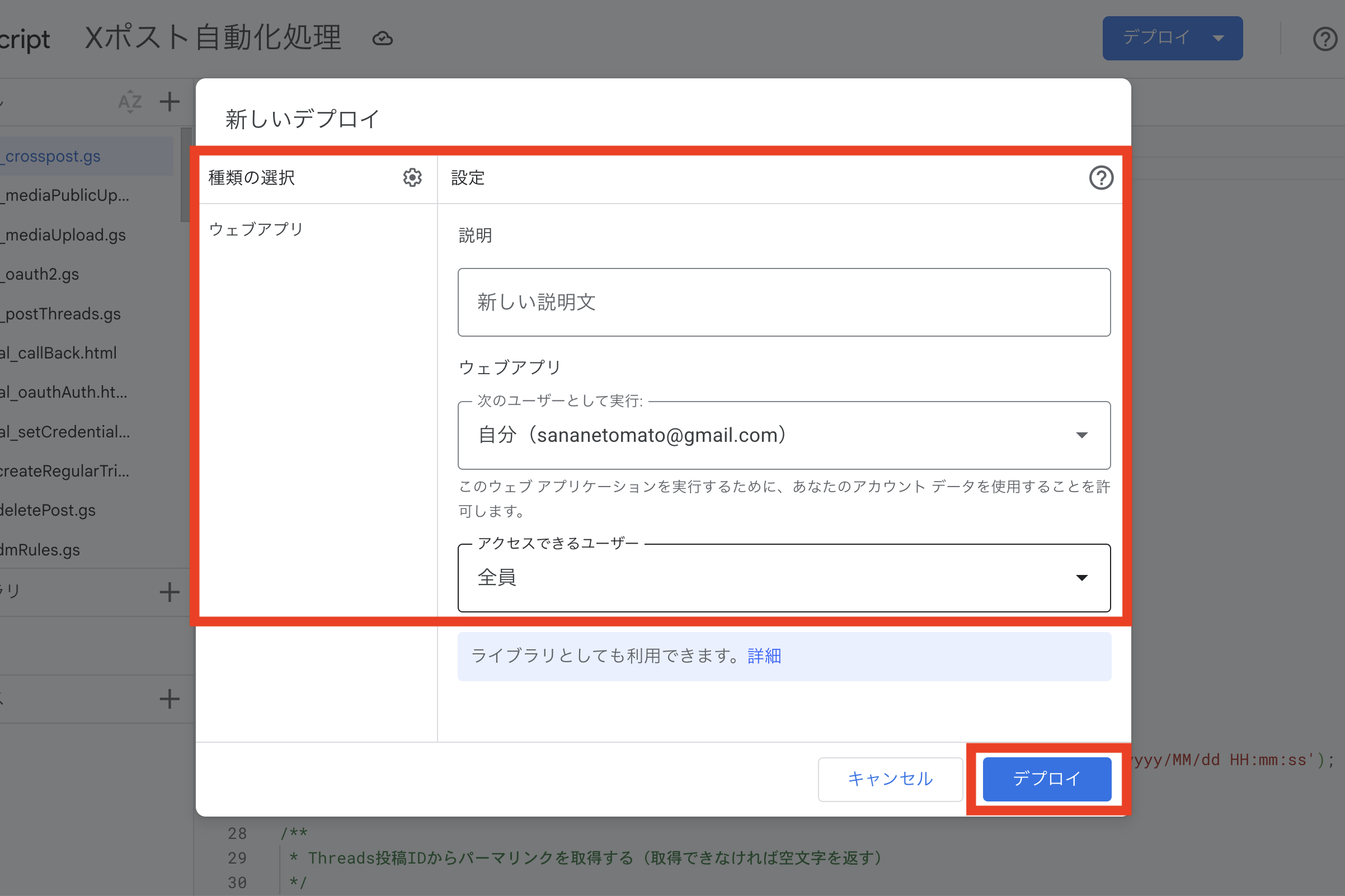 [新しいデプロイ]画面で種類にウェブアプリ、アクセスできるユーザーに全員を設定する画面