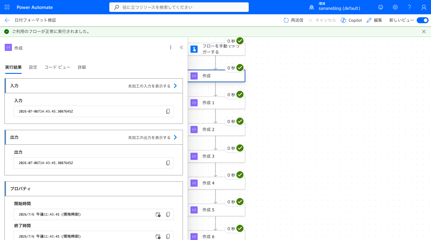 utcNow()の実行結果。出力は2026-07-06T14:43:45ZのUTC。プロパティ欄の現地時刻(JST)は同日23:43で9時間差