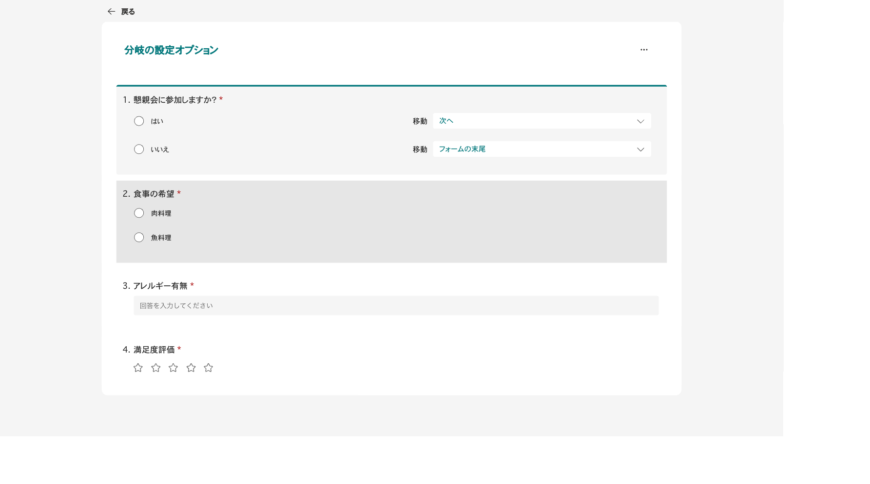 いいえをフォームの末尾に設定した分岐設定