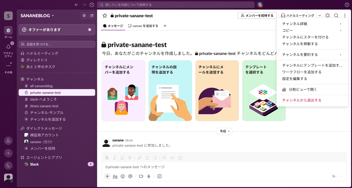 その他のチャンネルアクションメニュー。最下部に「チャンネルから退出する」