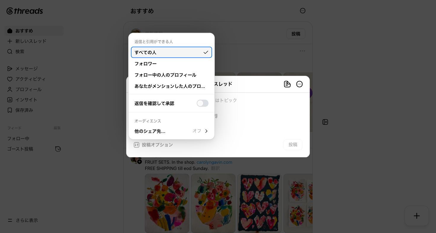 投稿オプション。返信と引用ができる人を4段階で設定