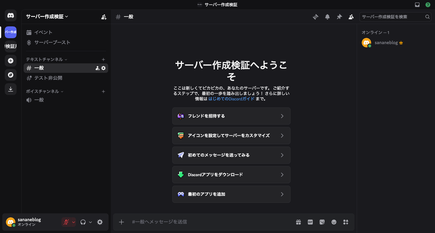 非公開チャンネル作成後、サイドバーに鍵アイコン付きで表示された様子