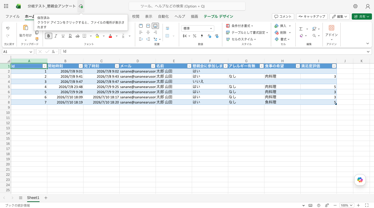 2件目の回答が1分未満でブックに自動反映された画面