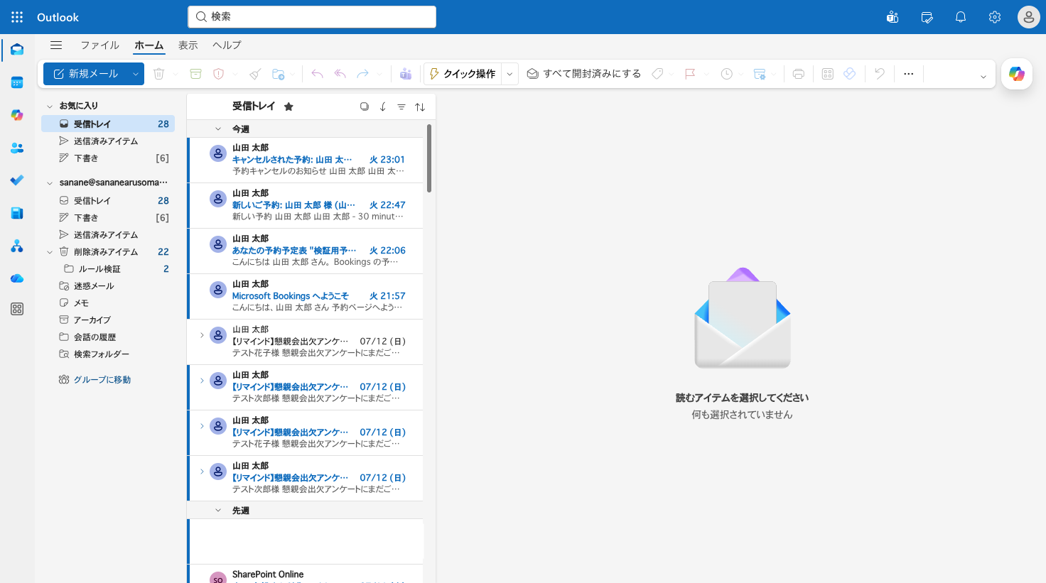 小に変更した後のメッセージ一覧。表示件数が増えている