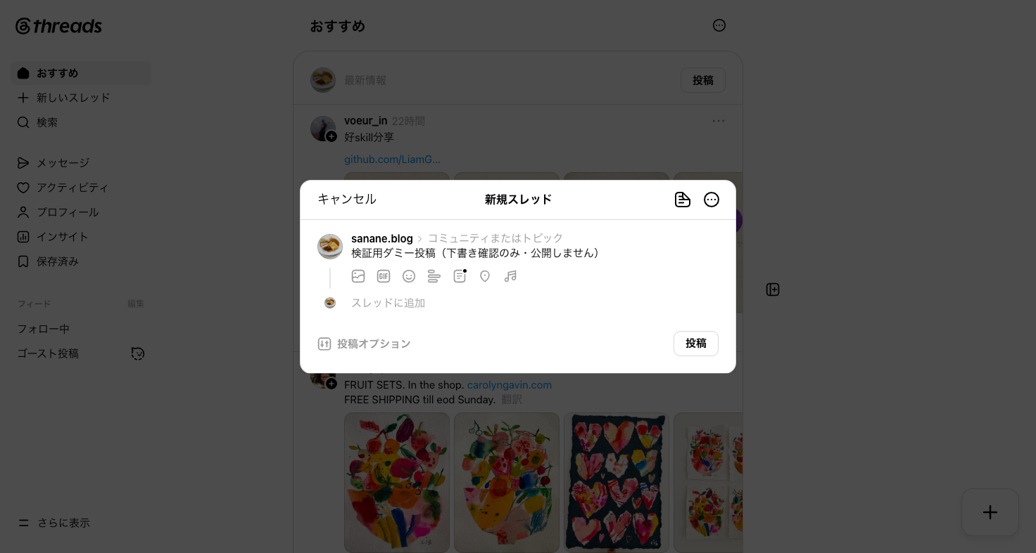 本文を入力して投稿ボタンが有効になった状態