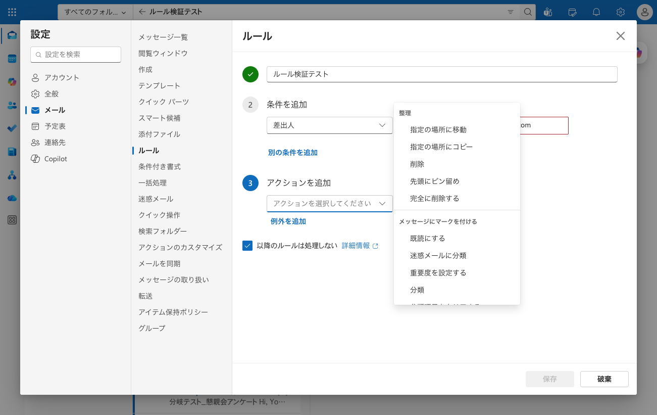 アクションのドロップダウンを展開した状態。移動やコピー、転送など16種類が並ぶ