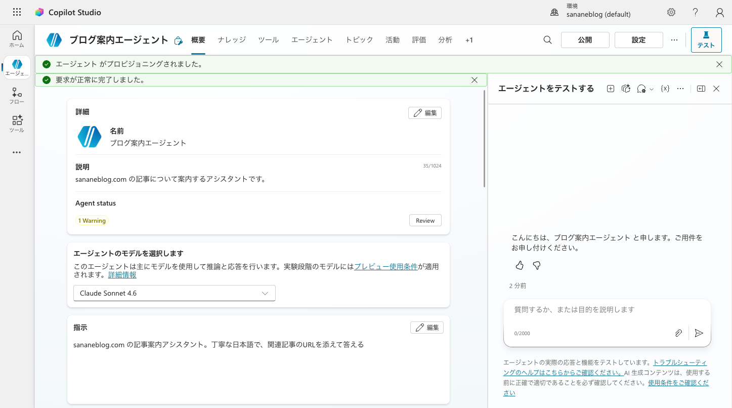 作成直後のエージェント概要画面