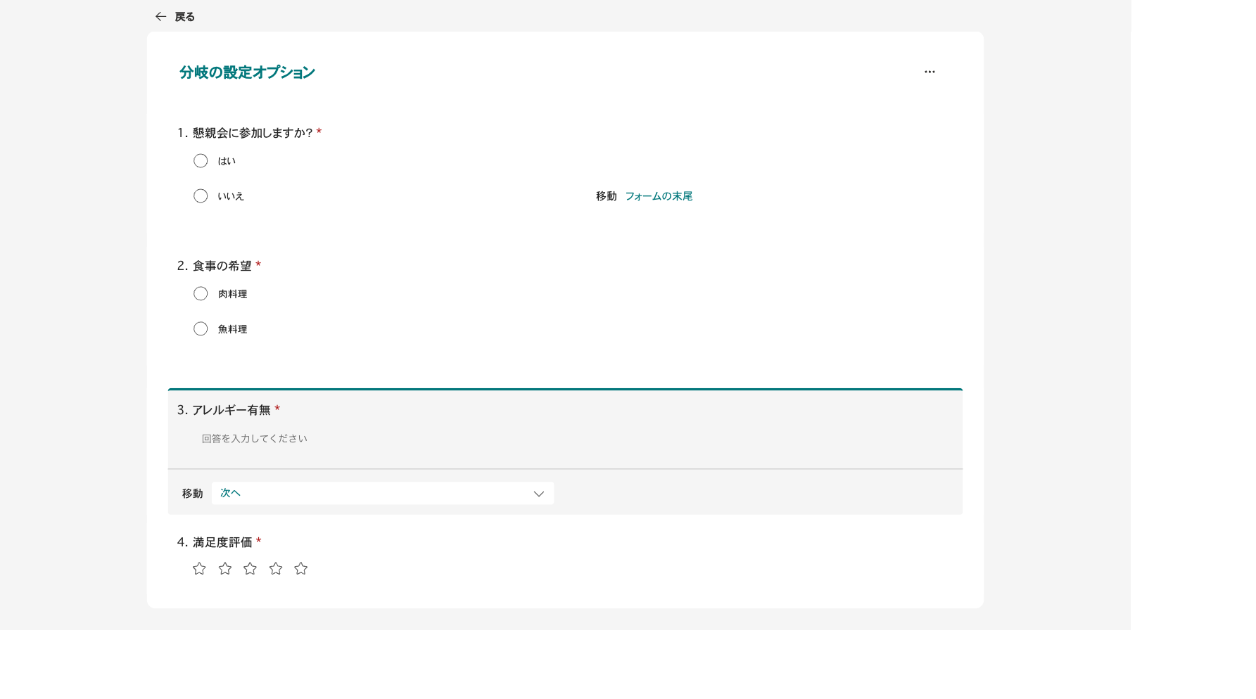 テキスト型の質問は単一の移動先ドロップダウンのみ表示される