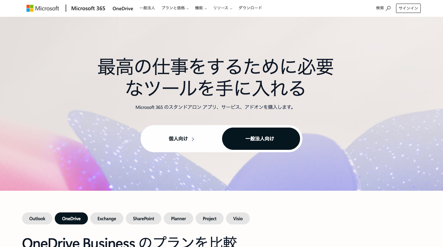 法人向けのプランと価格ページ。Business BasicとBusiness Standardのカード