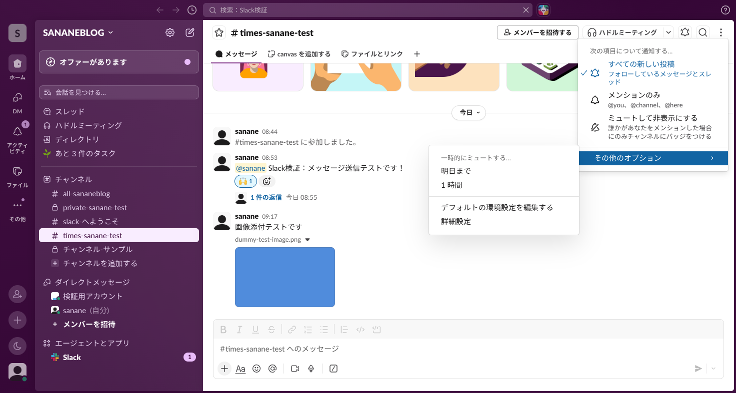 チャンネルの通知を編集するメニューと、その他のオプションで開く一時ミュートの選択肢