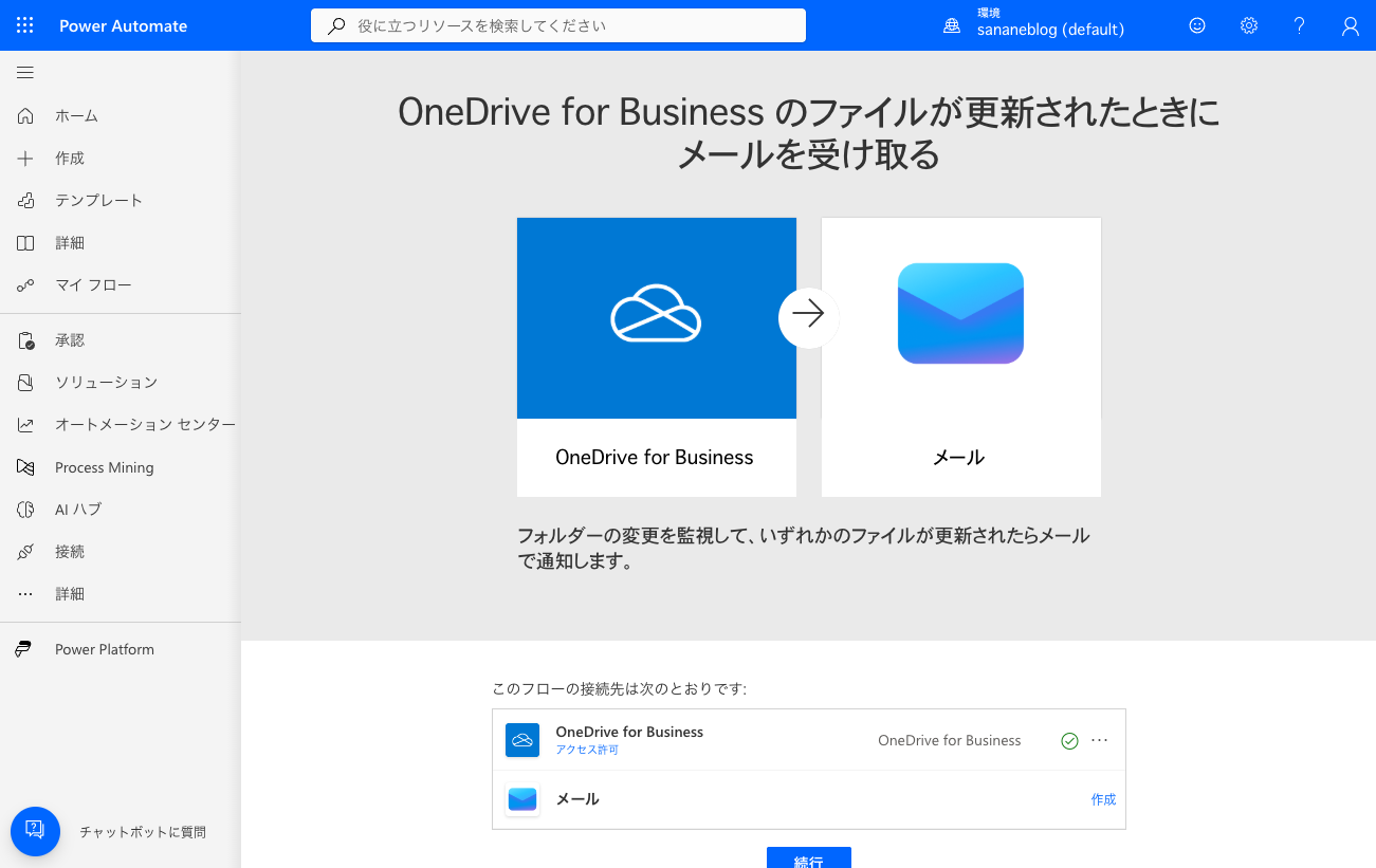 接続確認画面。接続済みコネクタに緑チェック、未接続コネクタに作成リンクが表示される