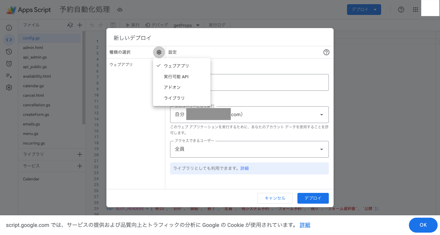 デプロイの種類の選択でウェブアプリを選ぶ