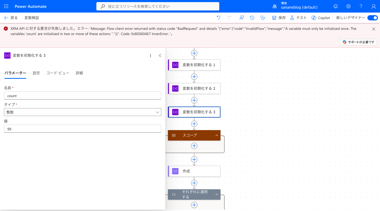 同名変数countの二重初期化で保存時エラーが表示された画面