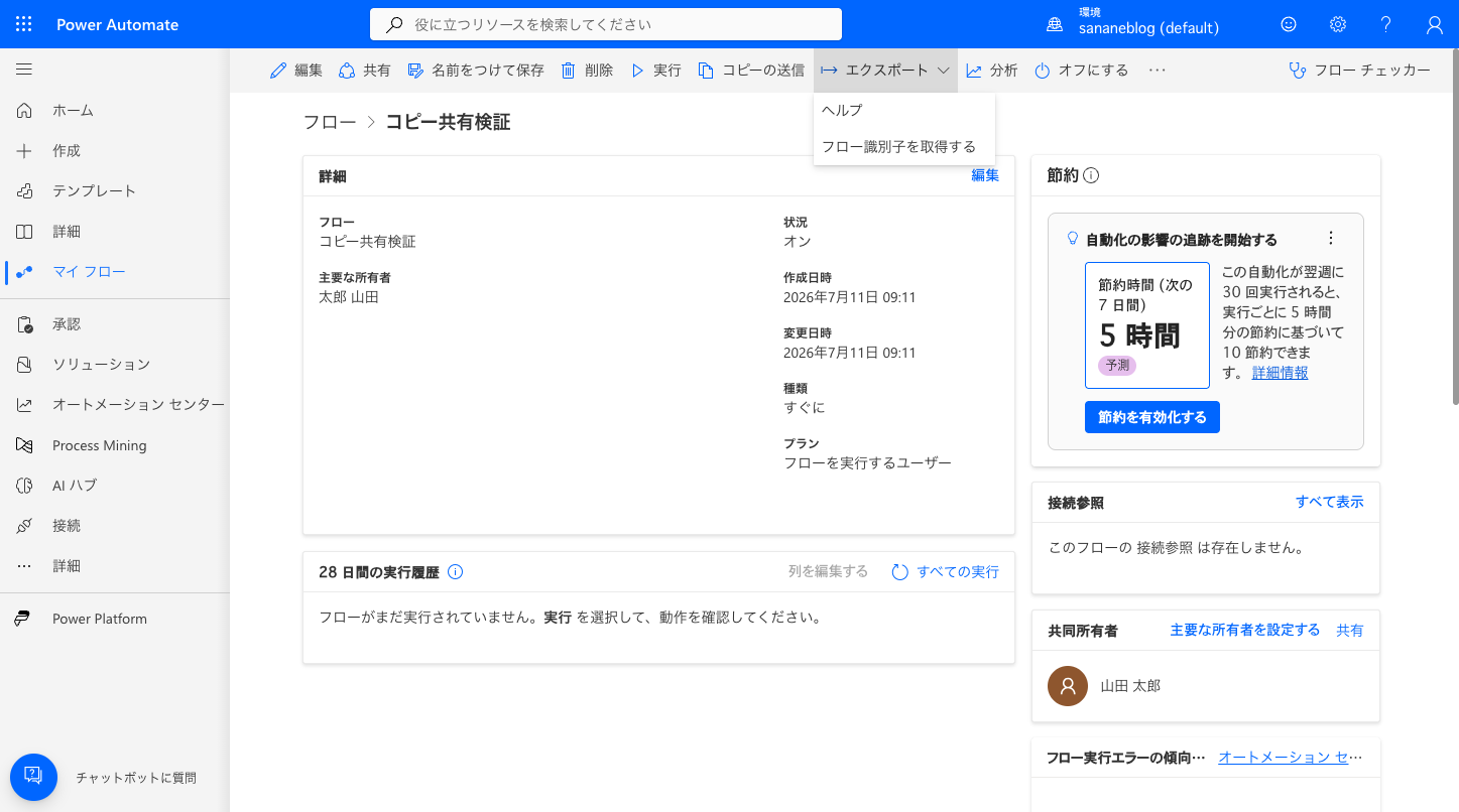 エクスポートドロップダウンにZIP項目がなくヘルプとフロー識別子の取得のみ表示されている画面