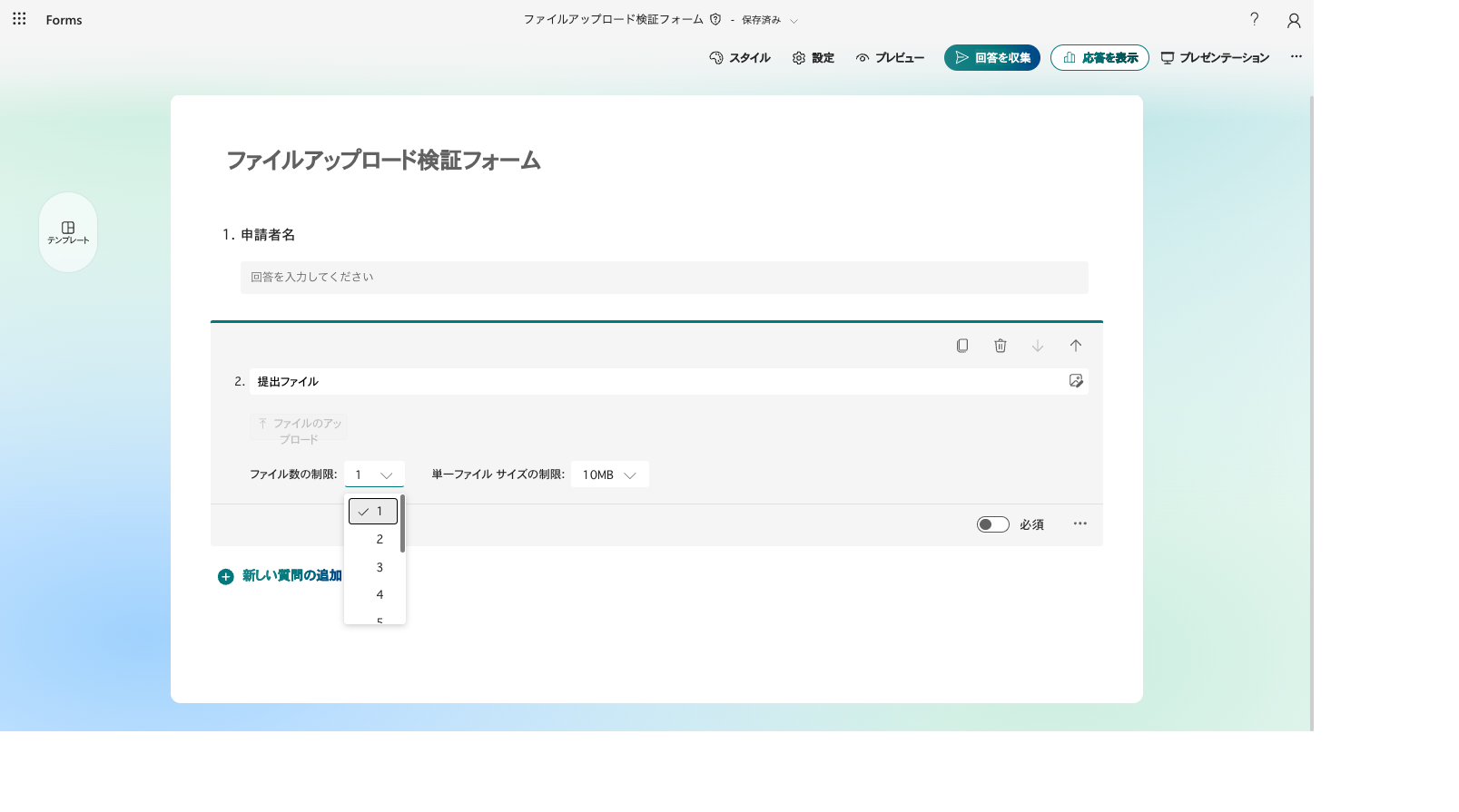 ファイル数の制限ドロップダウン。1から10まで1刻みで選択できる