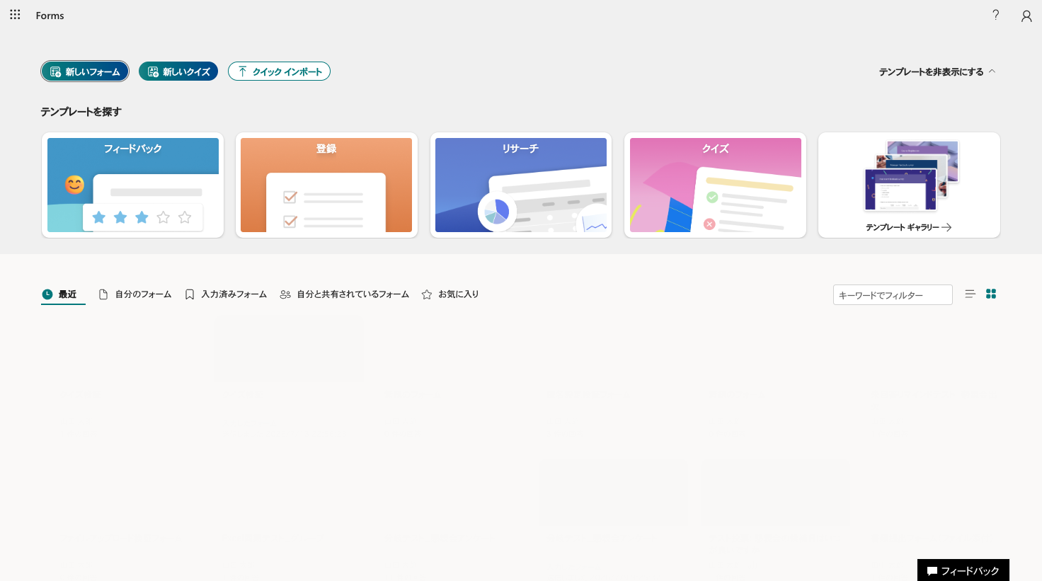 forms.office.comは従来ドメインのまま変化していない
