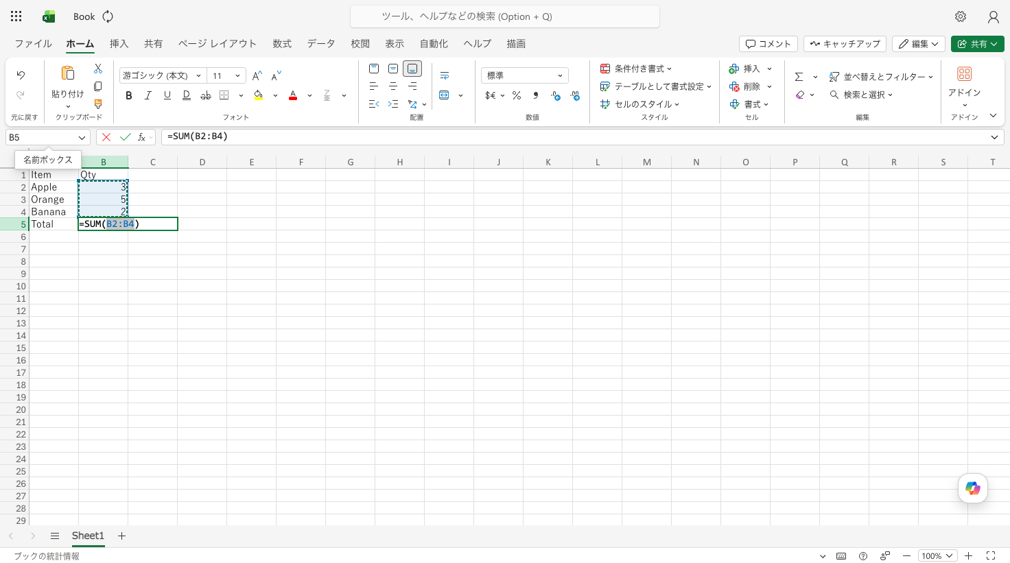 オートSUMでSUM関数が自動入力され、対象範囲が点線で囲まれている
