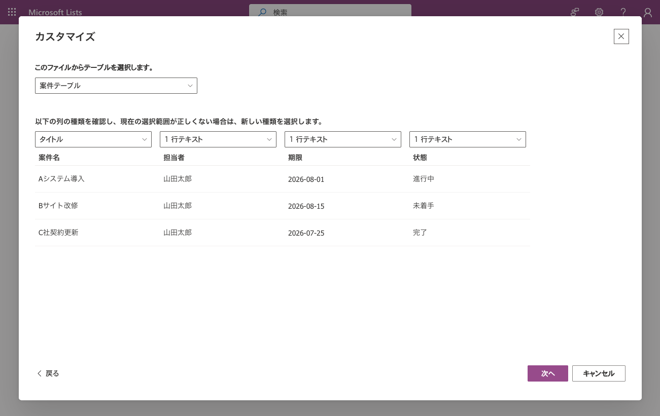 Excelインポート時の列型マッピング画面。先頭列がタイトルになり残りは1行テキストに設定される