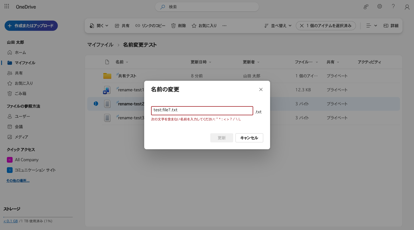 禁止文字を入力した瞬間に赤枠のエラーが表示され更新ボタンが無効化された画面