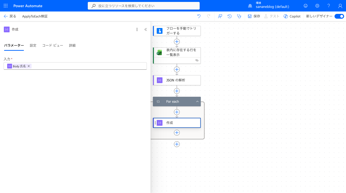 式エディタでitems('For_each')['氏名']を指定した画面