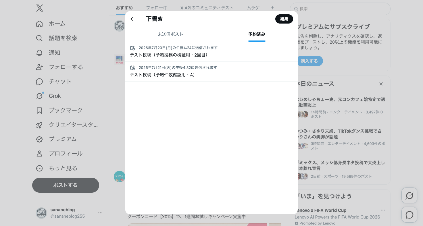 2件同時に予約した状態の一覧。上限表示はない
