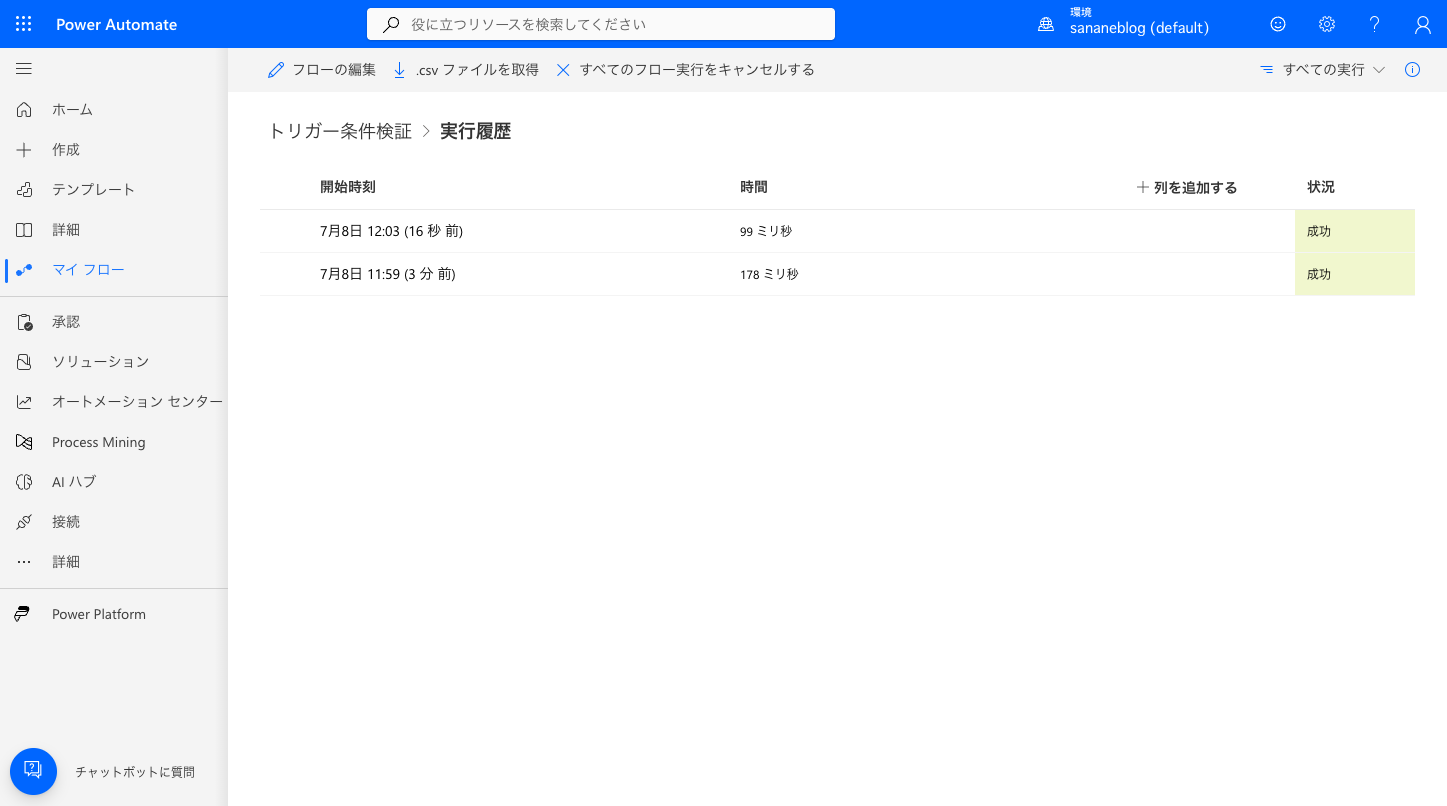 req_で始まるファイルを作成してトリガー条件に合致し起動した実行