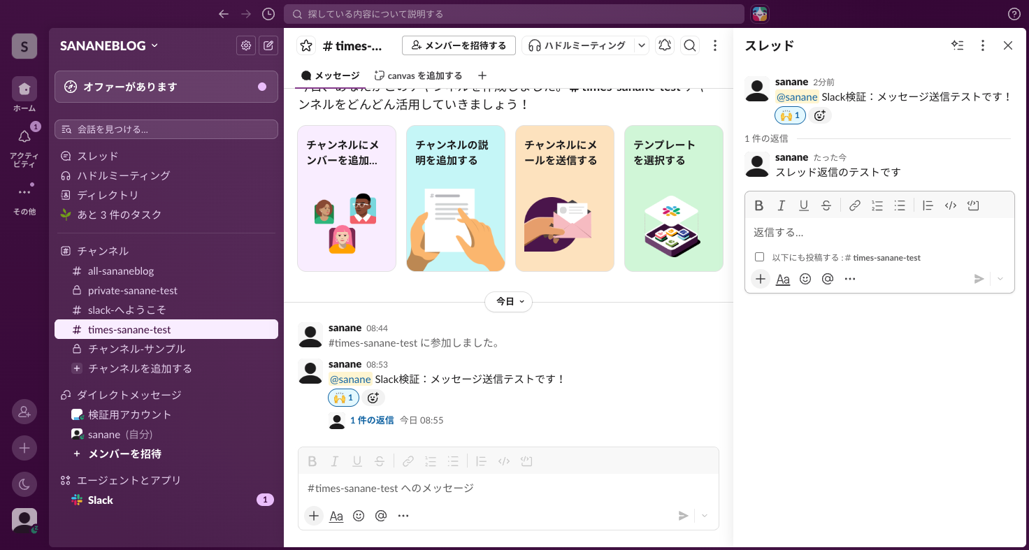 メッセージへの絵文字リアクションと、右側パネルで開いたスレッド返信