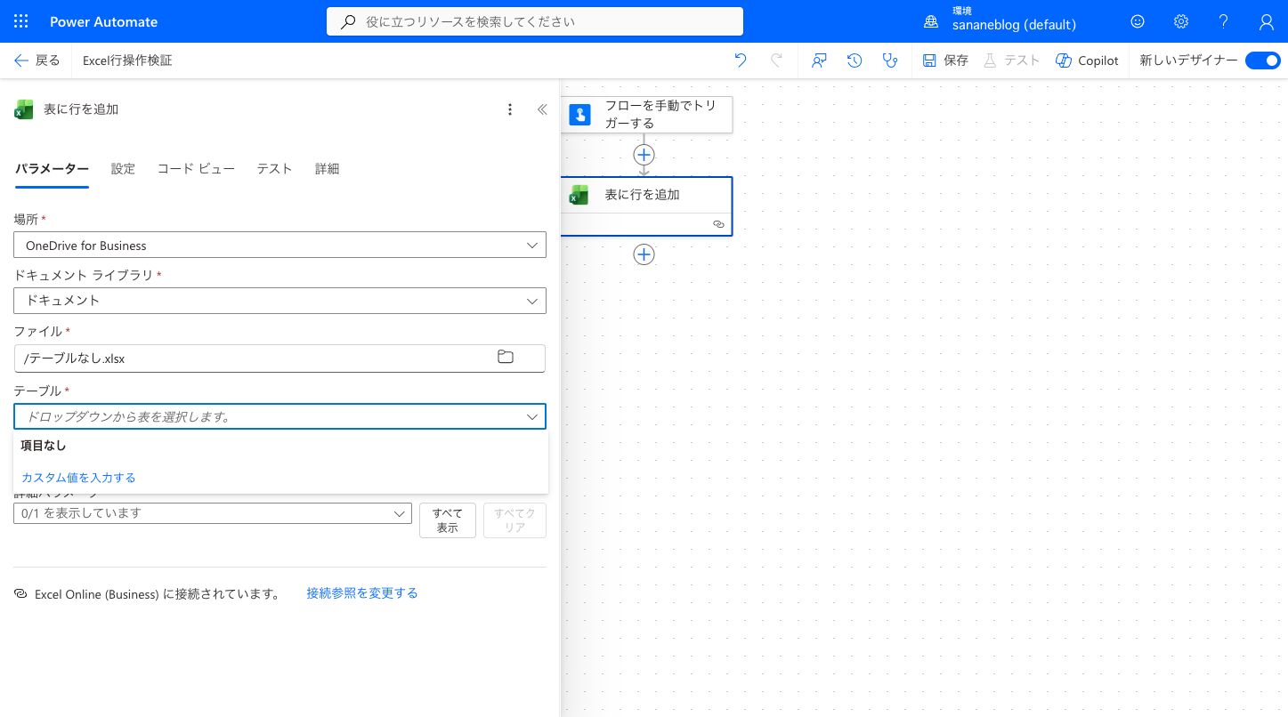 テーブル化していないExcelファイルを指定すると、テーブルのドロップダウンが項目なしになり選択できない