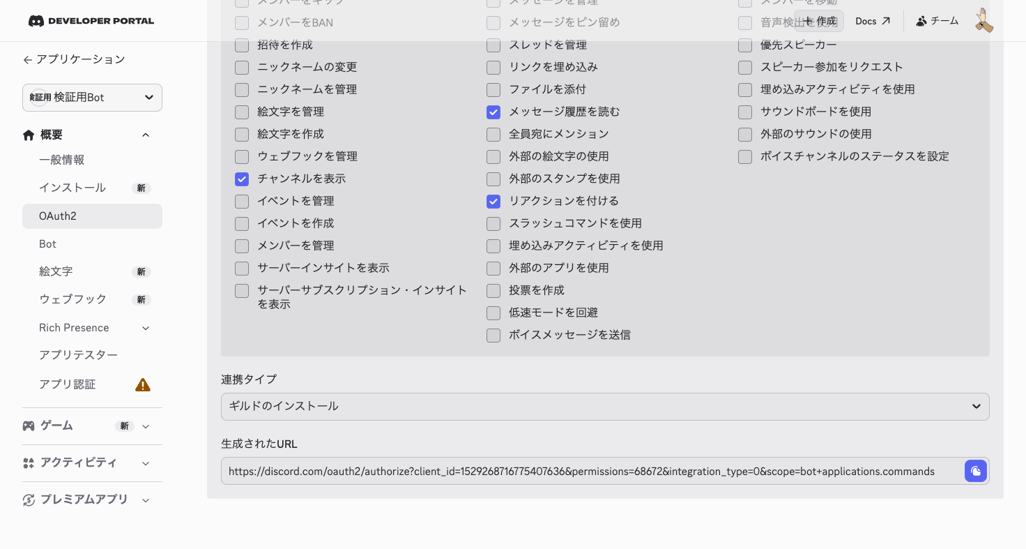 OAuth2 URLジェネレーター。スコープと権限を選ぶと招待URLが生成される