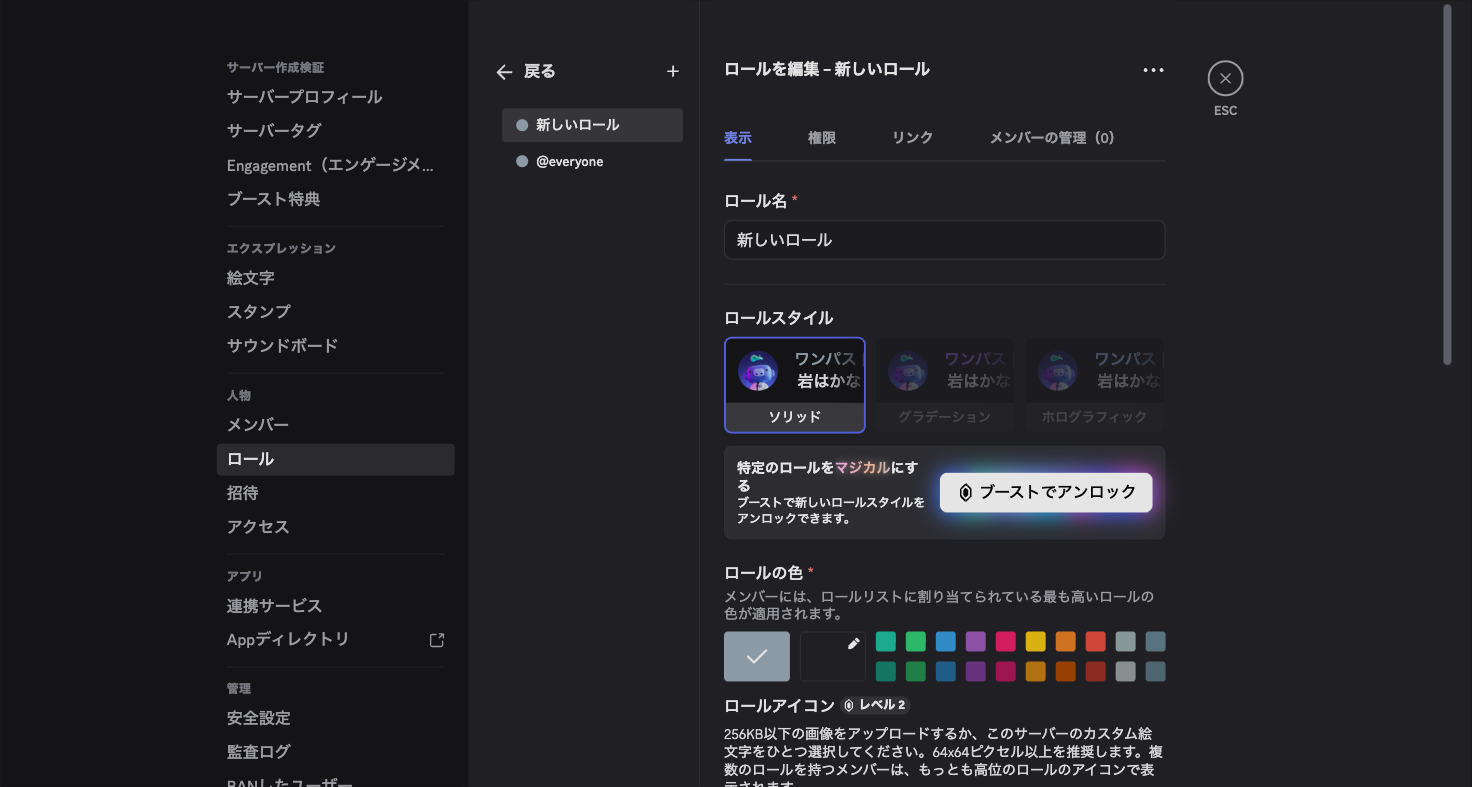 ロールの作成・権限設定画面。項目ごとのトグルが並ぶ