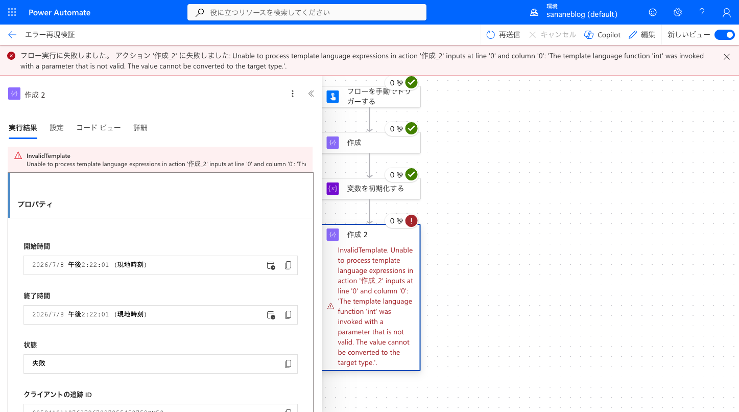 int('abc')による型変換エラーの実行詳細