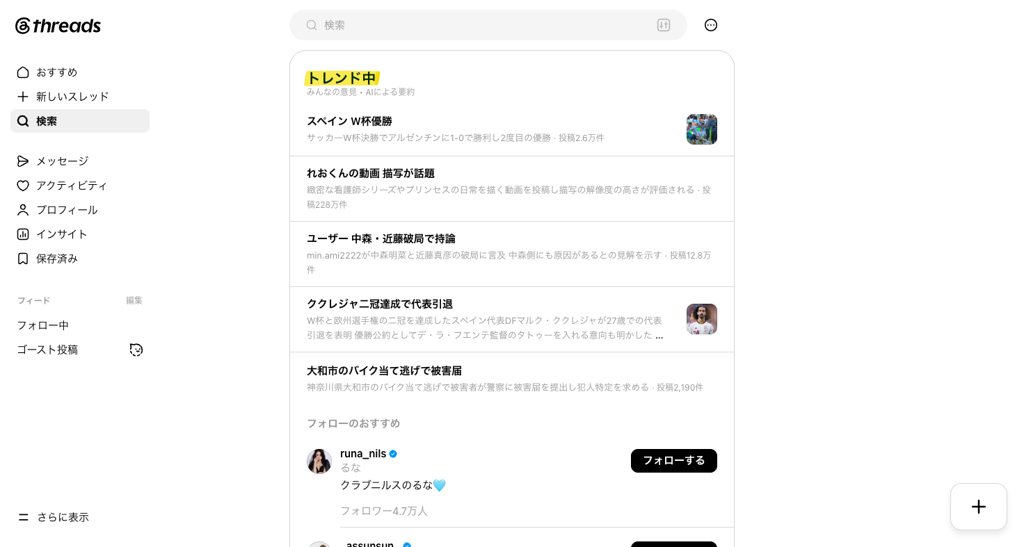 検索ページのトレンド。各トピックにAI要約が付く