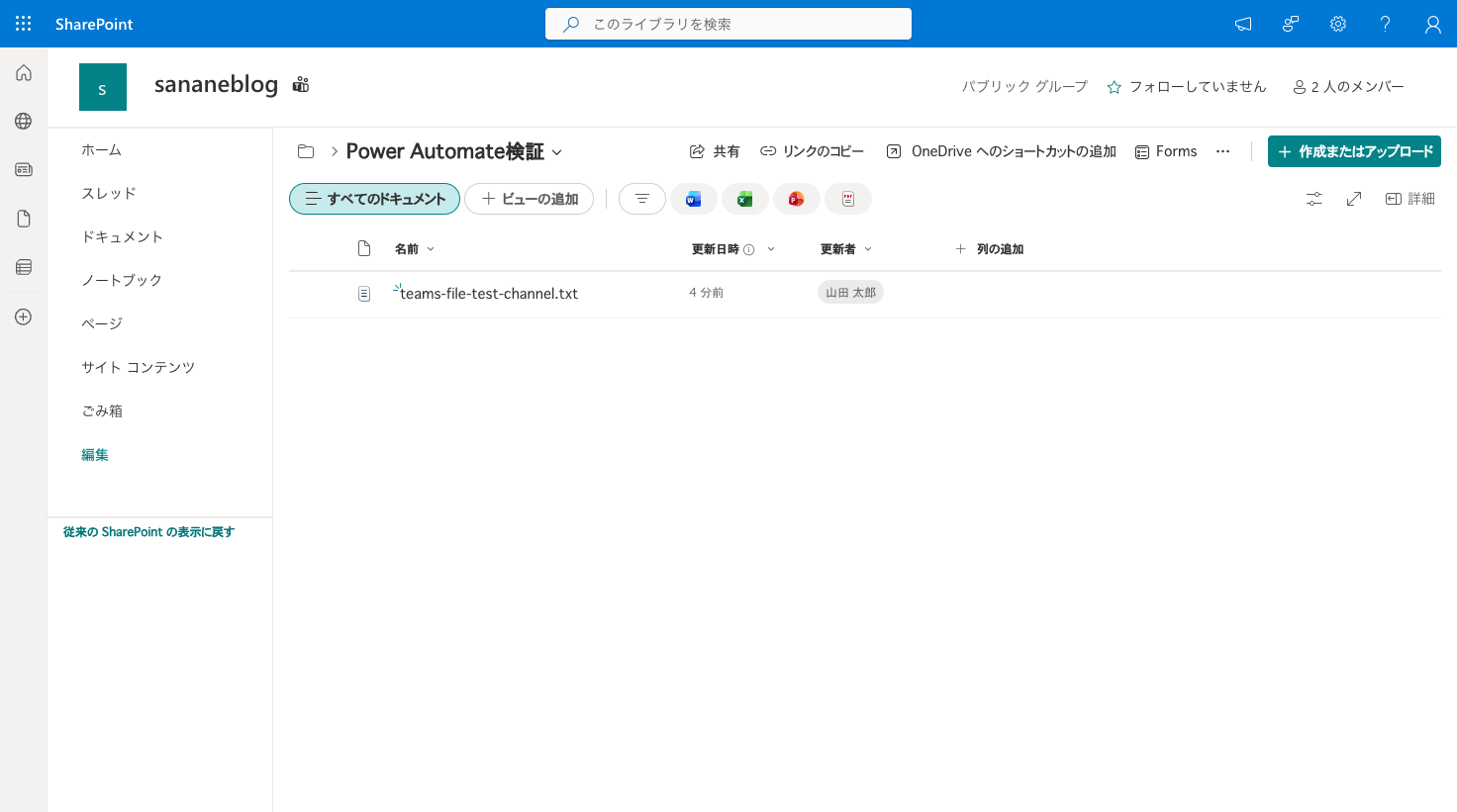 SharePoint側のドキュメントライブラリ。Teamsと同一のファイルがチャネル名のフォルダーに入っている