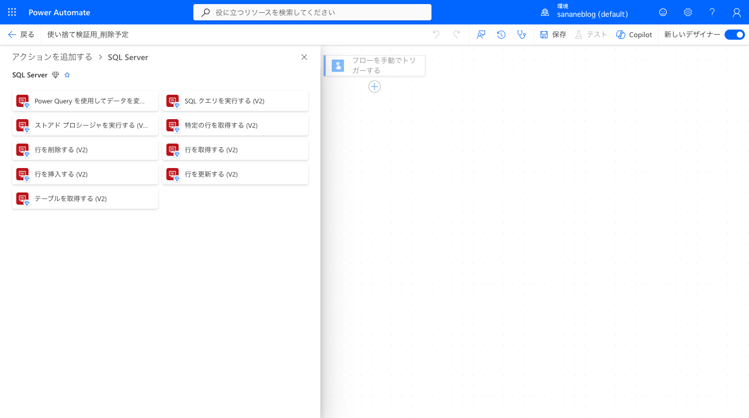 SQL Serverコネクタのアクション一覧。アイコンに宝石のプレミアムバッジが付いている