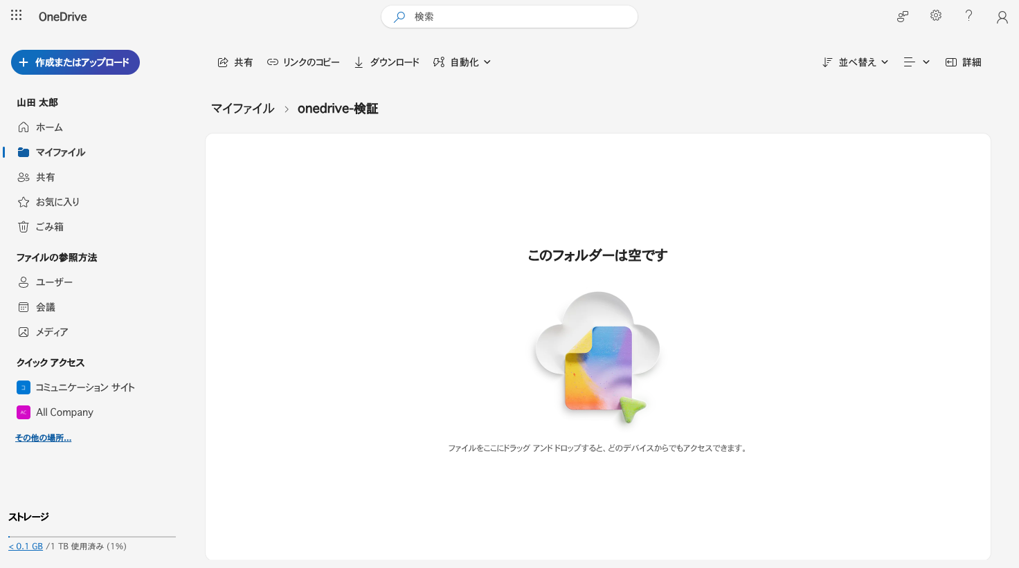 作成またはアップロードのメニュー。ファイルのアップロードとフォルダーのアップロードがある