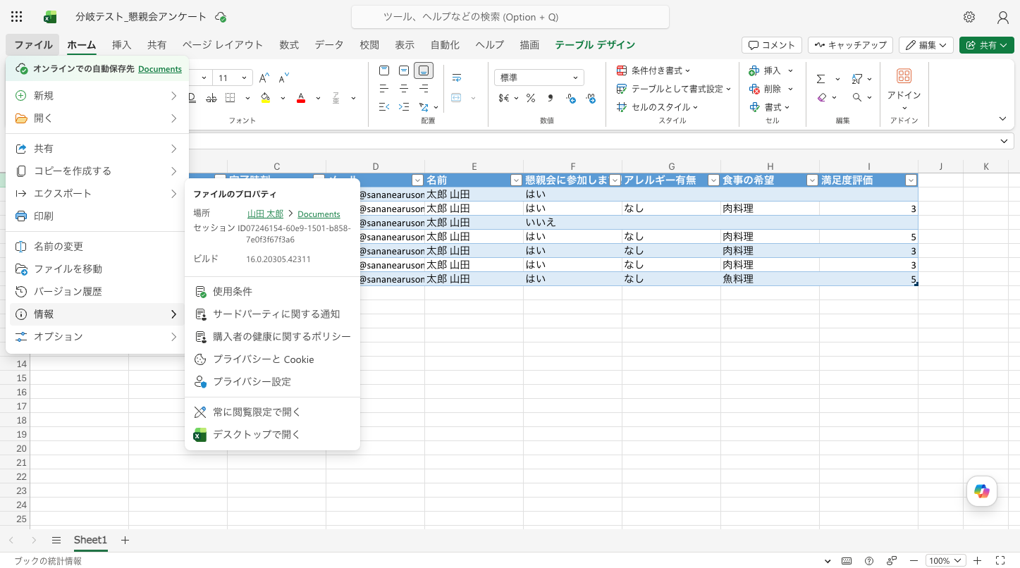 ファイルメニューの情報に表示された保存場所。OneDriveのDocuments直下に保存されている