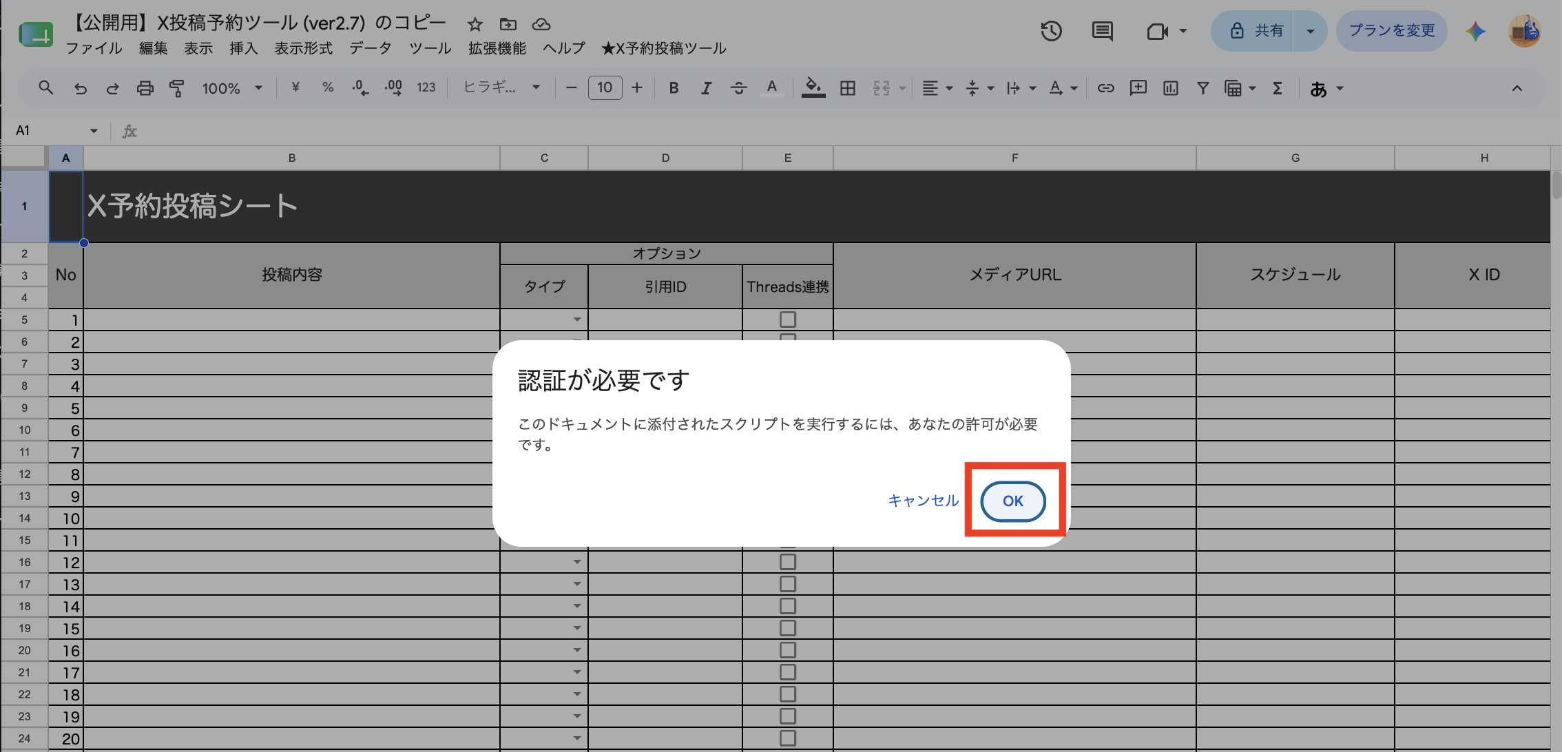 [認証が必要です]ダイアログで[OK]をクリックする画面