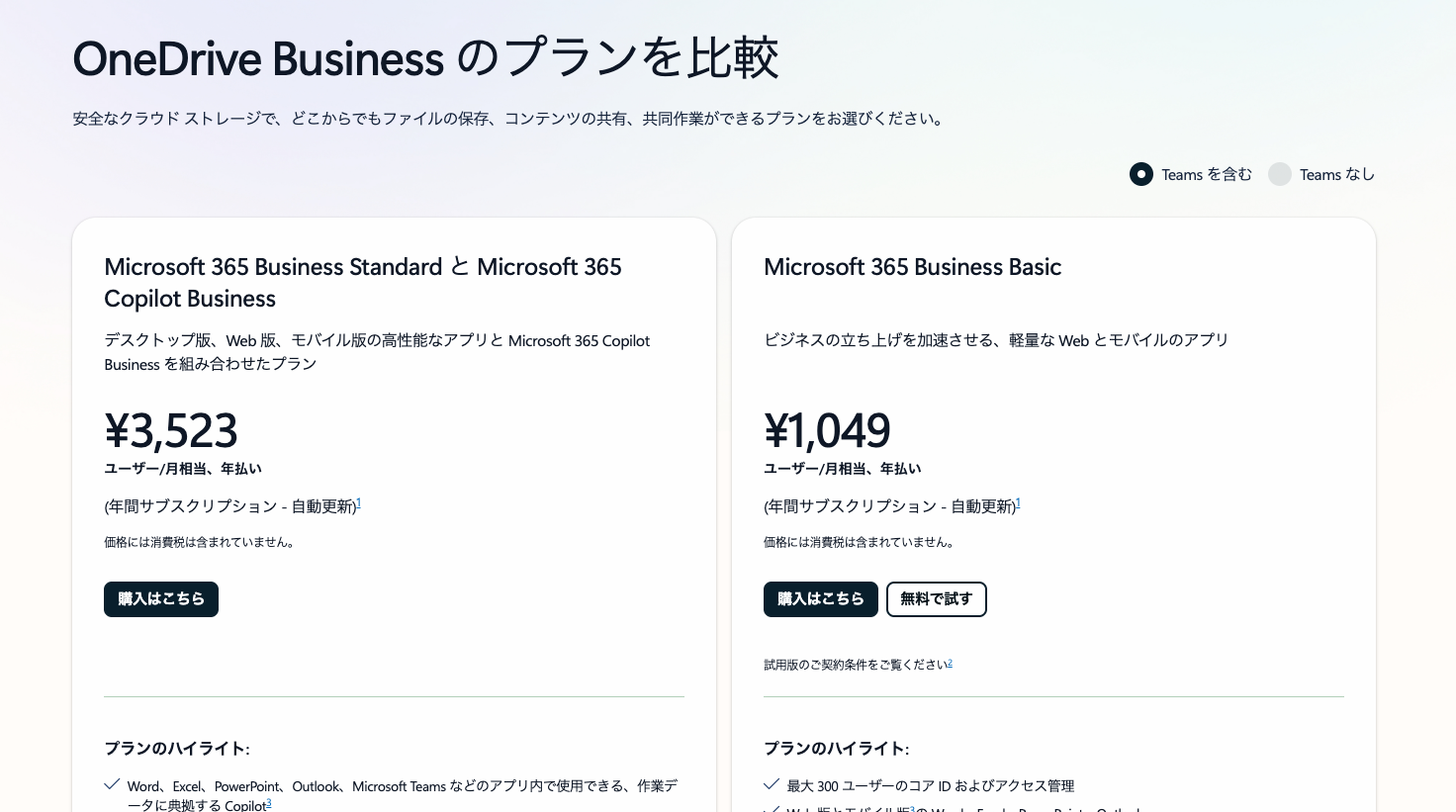 法人向けプランの比較表。ユーザー1人あたり1TBのクラウドストレージの記載